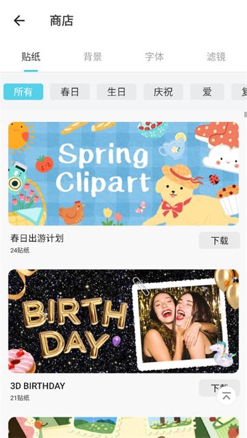 照片编辑拼图软件