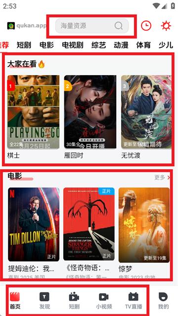 趣看视频app