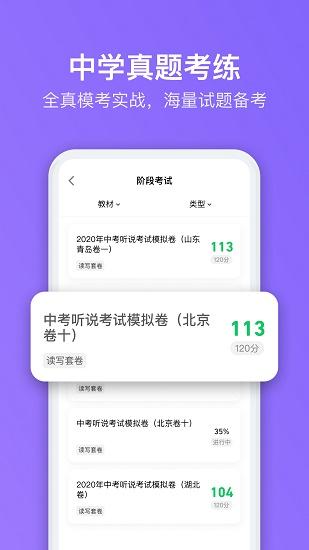 腾讯英语君中学版app