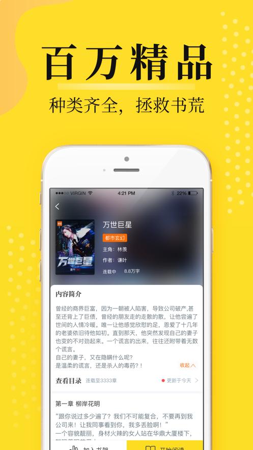 灯读文学app截图3