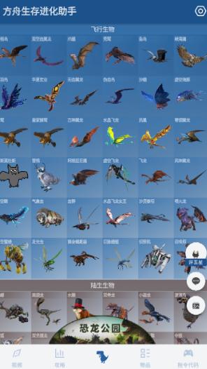 方舟生存进化助手app