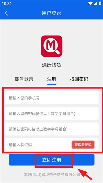 通姆找货app官方下载