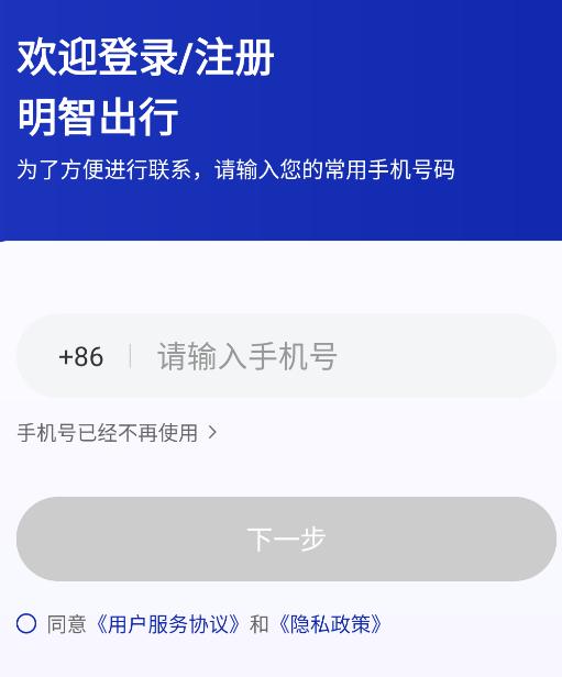 明智出行app