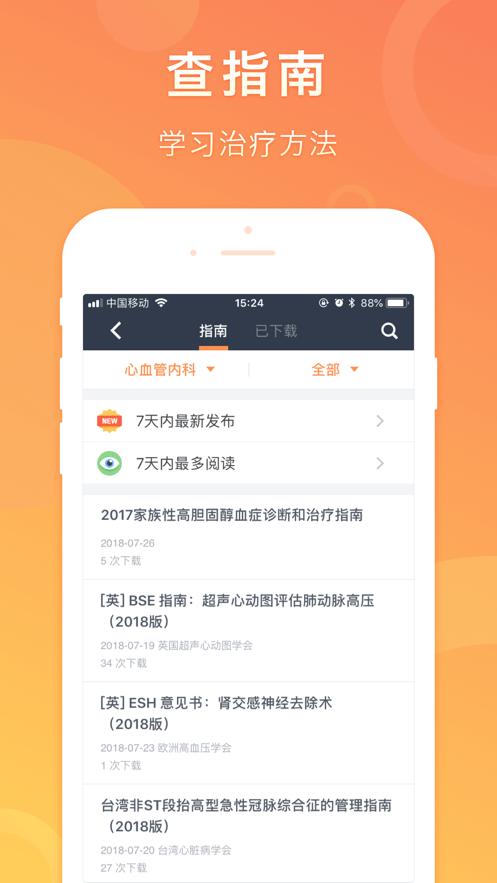 医口袋app截图3