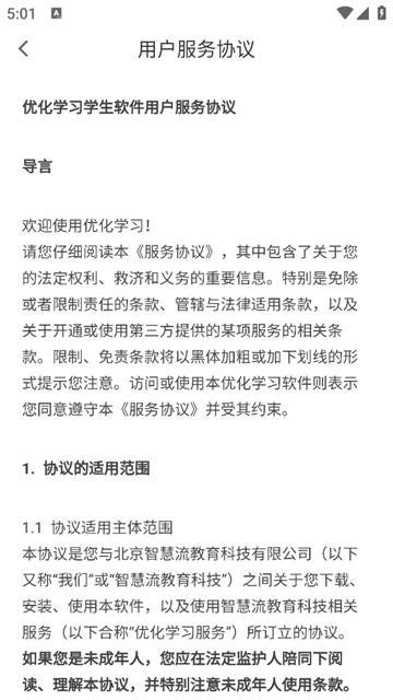 优化学习安卓版