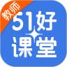 51好课堂教师端app