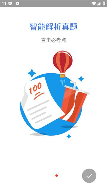 自考智题库app