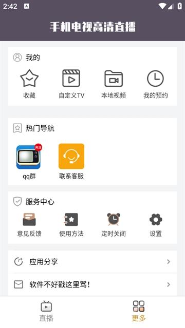 手机电视高清直播官方版