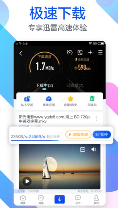 迅雷6.0版本 迅雷6.0版本