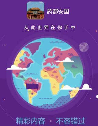 药都安国app