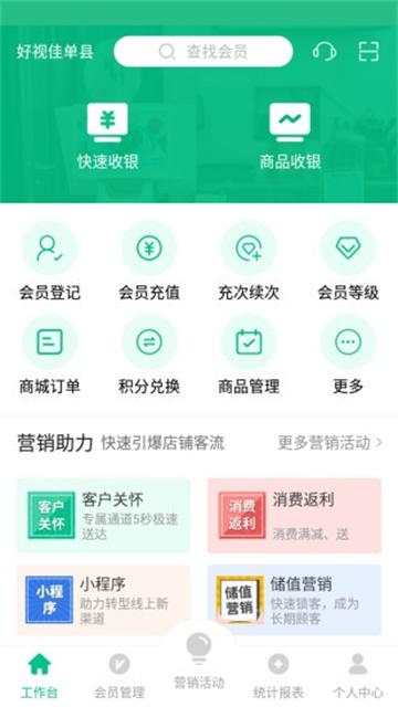 纳客会员收银app