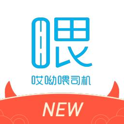 哎呦喂司机端下载官方版