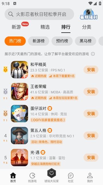 oppo游戏中心客户端