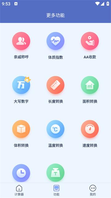 全能计算器助手app