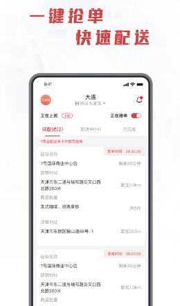 库闪送app