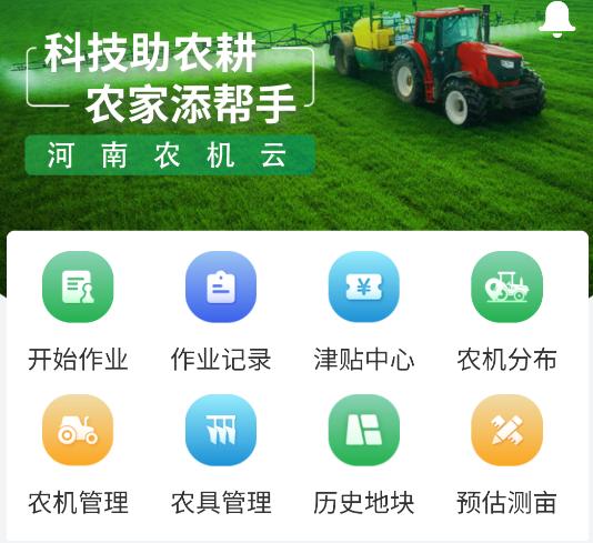 河南农机云下载app