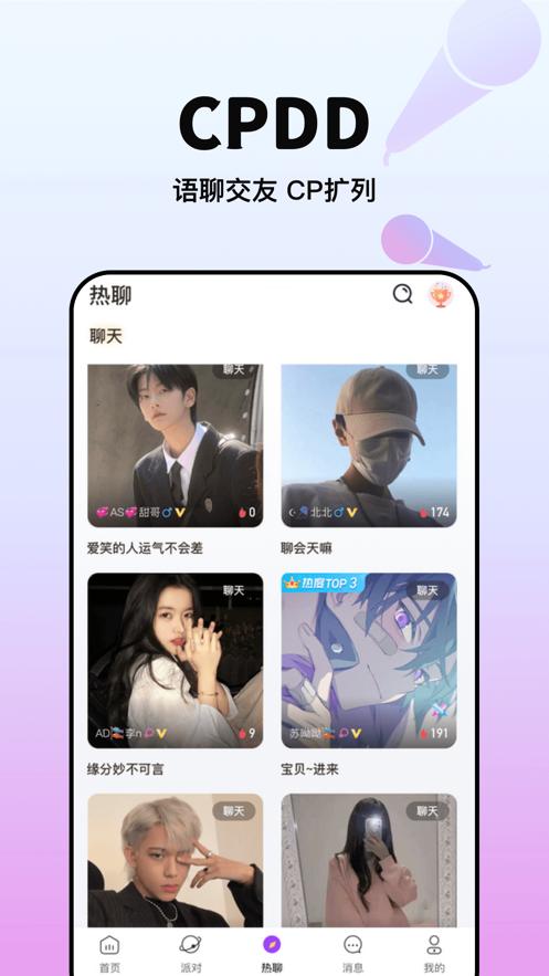 哈喽语音下载安装新版本截图2
