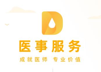 医事服务app 医事服务app