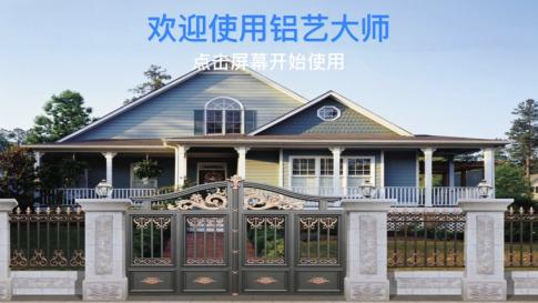 铝艺大师软件下载 铝艺大师软件下载