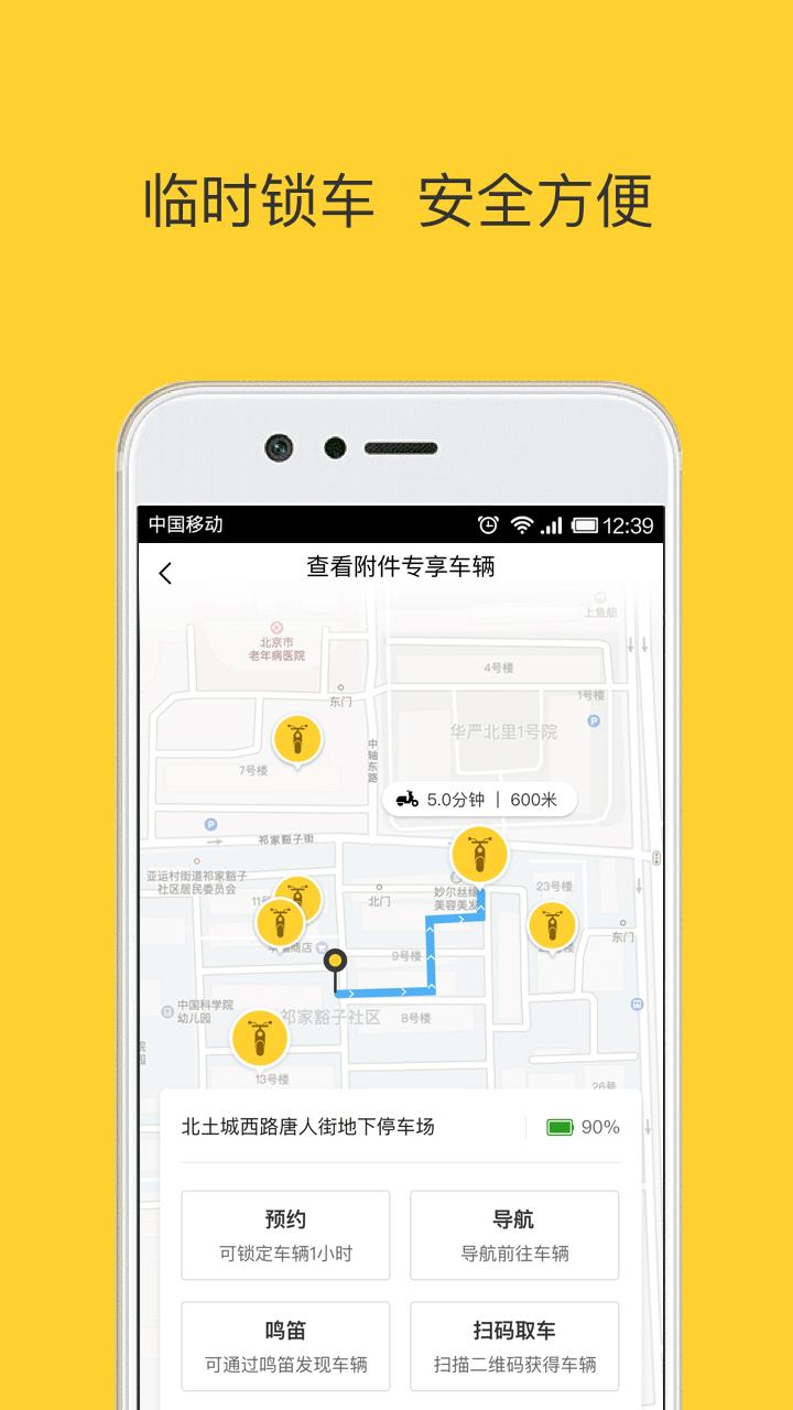 蜜蜂出行小蜜版app截图2