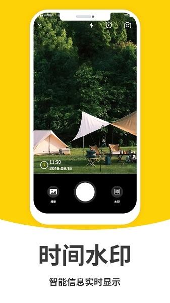 打卡水印相机修改APP