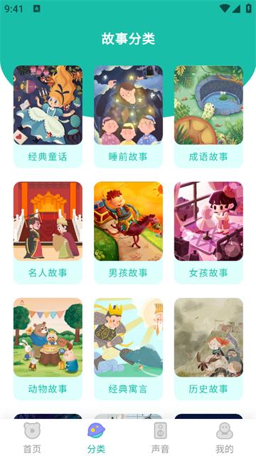 故事大王app