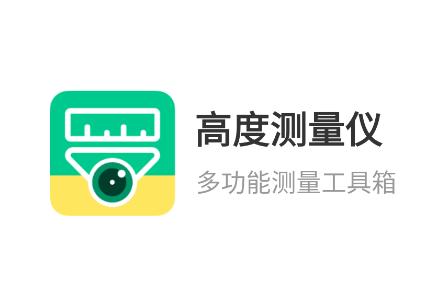 高度测量仪app