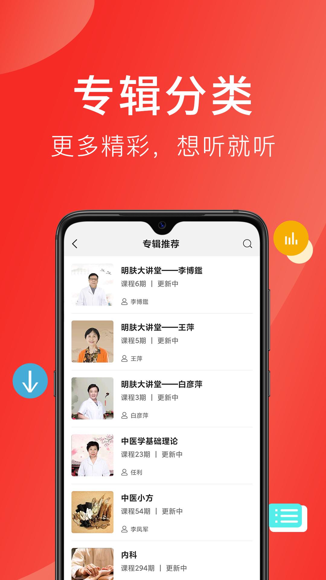 听会儿中医app截图0