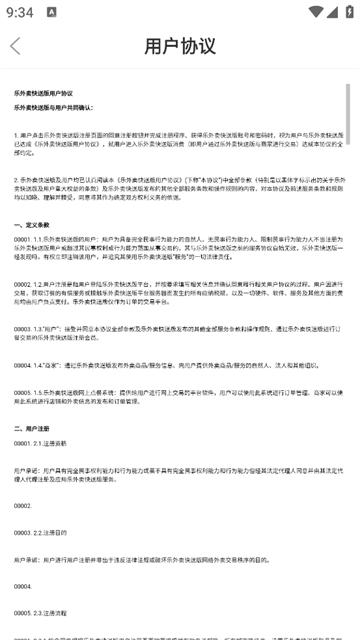 乐外卖快送官方正版