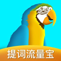 提词流量宝app