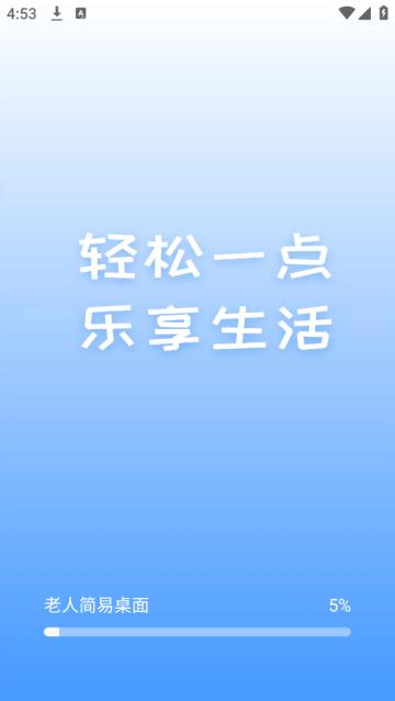 老人简易桌面app