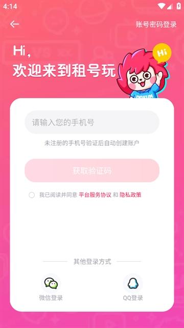 手游租号软件(租号玩)