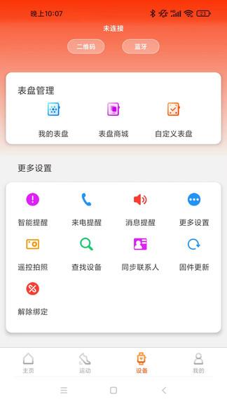 Olin Fit下载安装截图3