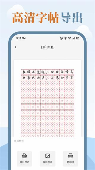练字临帖大师app