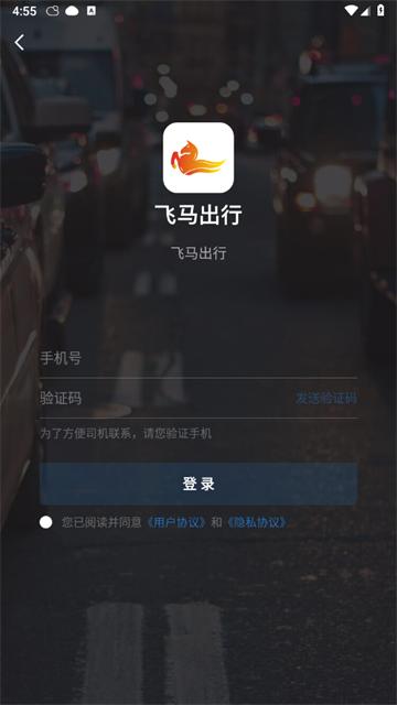 飞马出行app