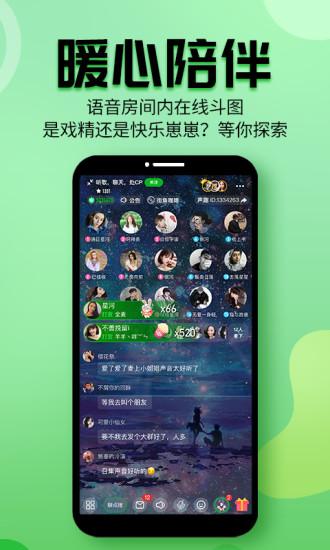 声趣语音app截图3