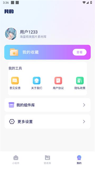 手机小组件免费APP