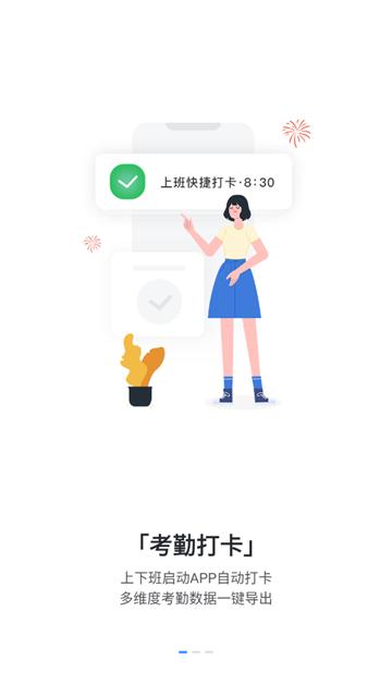 智办公手机app