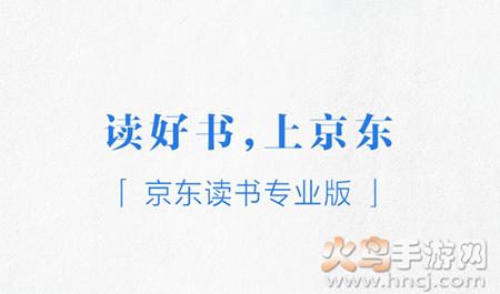 京东读书专业版app