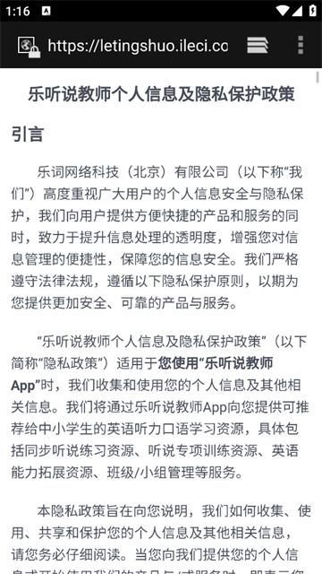 乐听说教师最新版