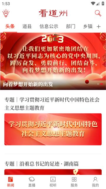 看道州APP