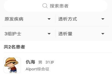 家庭透析医护端app