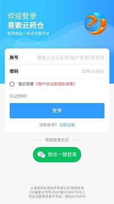 易索云药仓app截图3