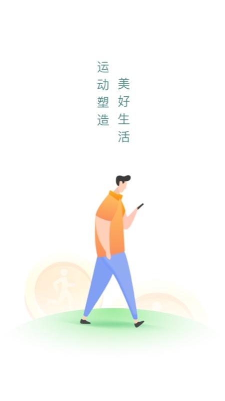 时分计步app截图3
