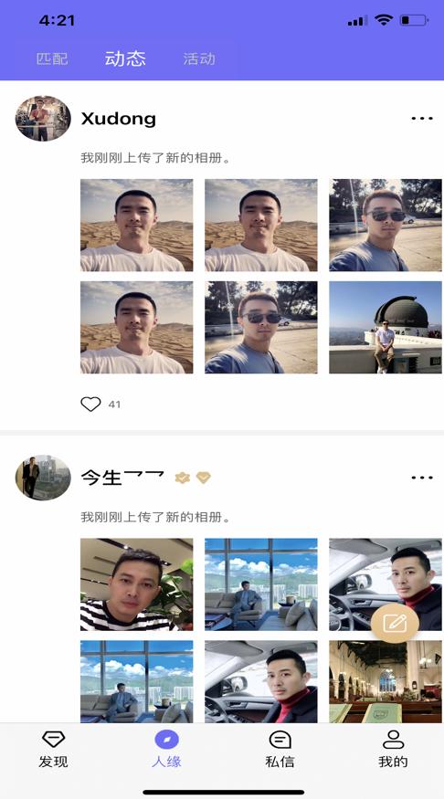 蜜柚本地交友app截图1