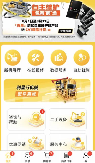 利星行服务客户端