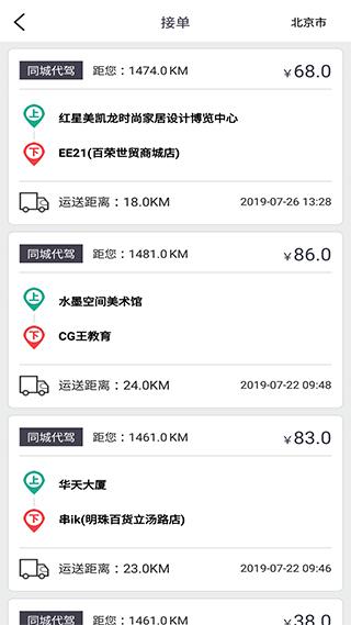 一代驾软件截图1