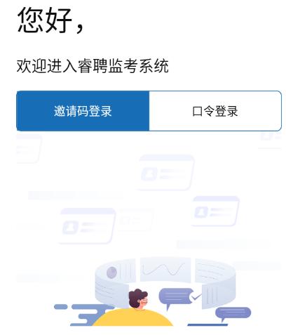 睿聘监考app下载 睿聘监考app下载