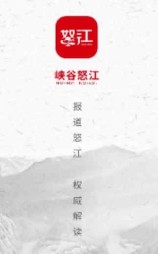 峡谷怒江app 峡谷怒江app