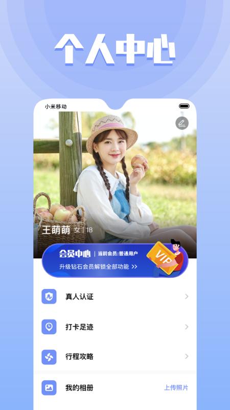 果旅app下载截图3